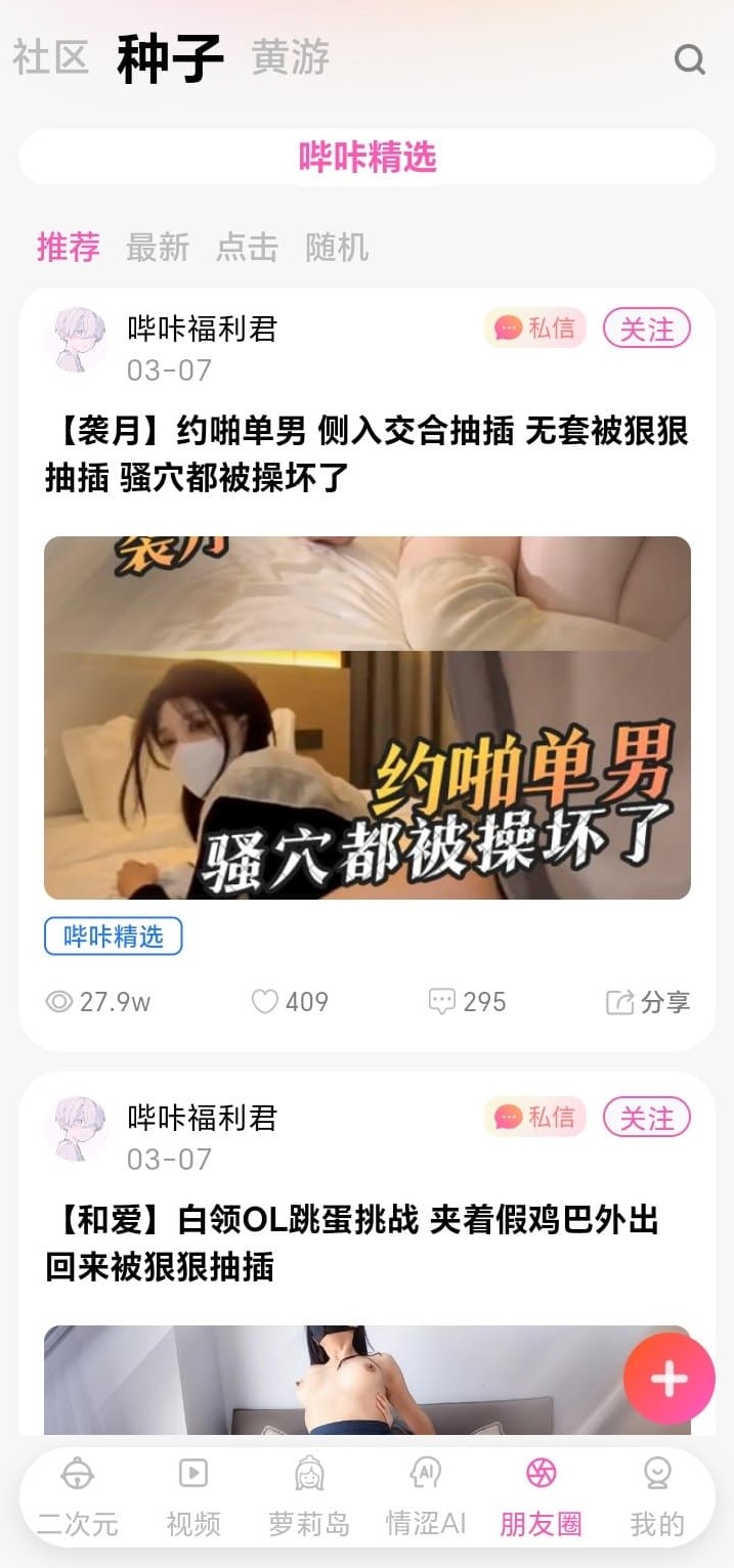 哔咔漫画社区互动种子分享界面