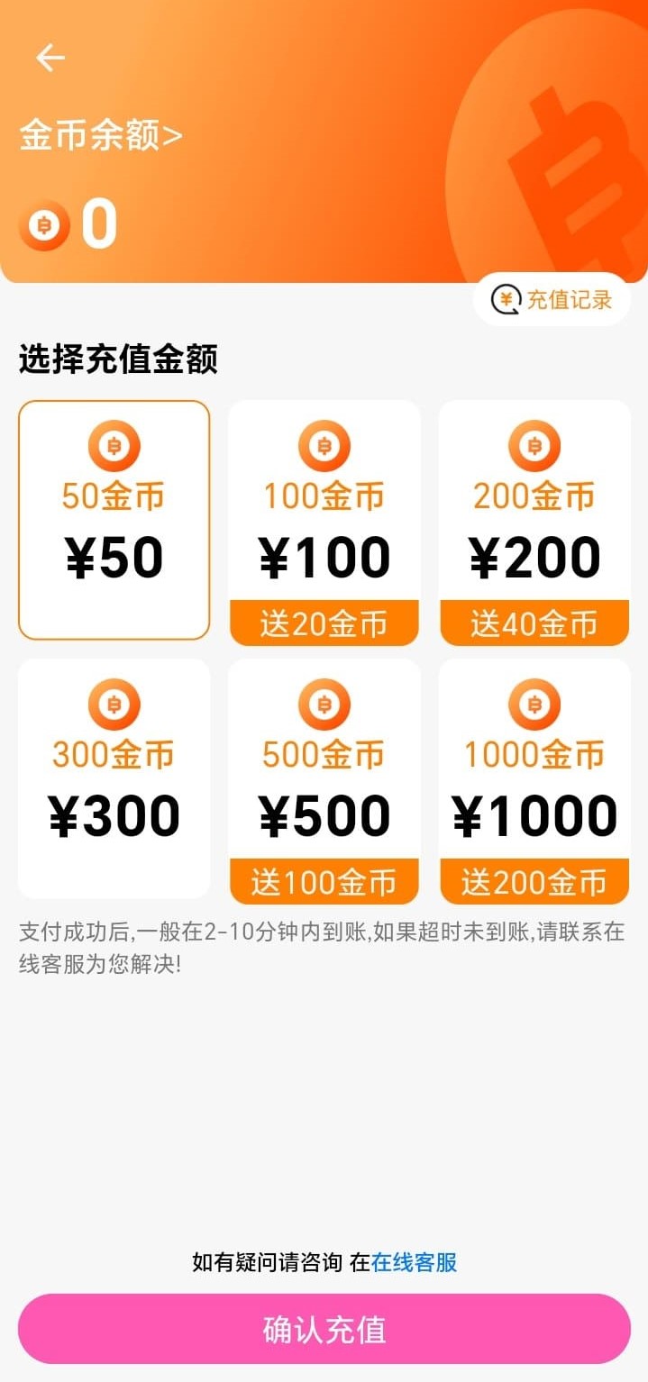 哔咔漫画金币充值服务说明界面