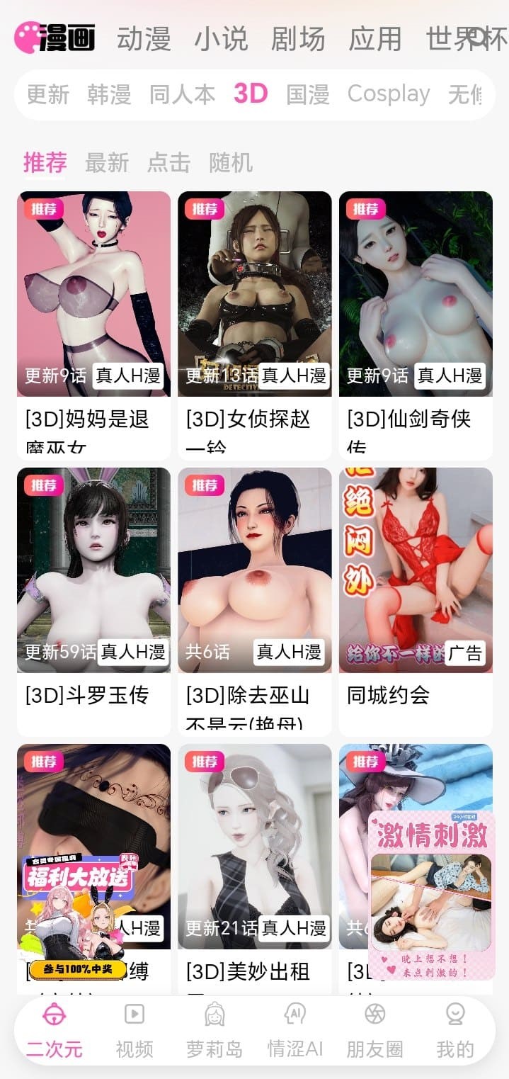 哔咔漫画3D漫画高清视觉实验界面