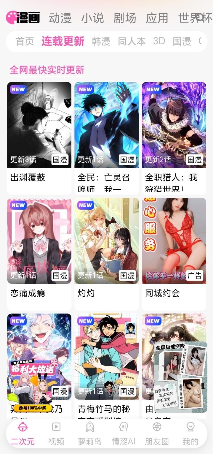 哔咔漫画BIKA连载更新界面高清预览