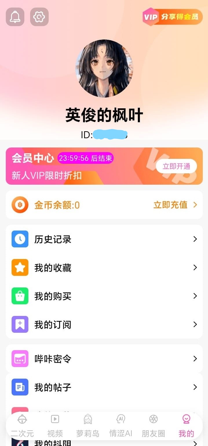 哔咔漫画个人中心账户服务界面
