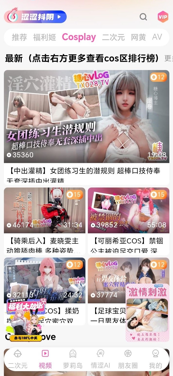 哔咔漫画主题短视频Cosplay专辑界面