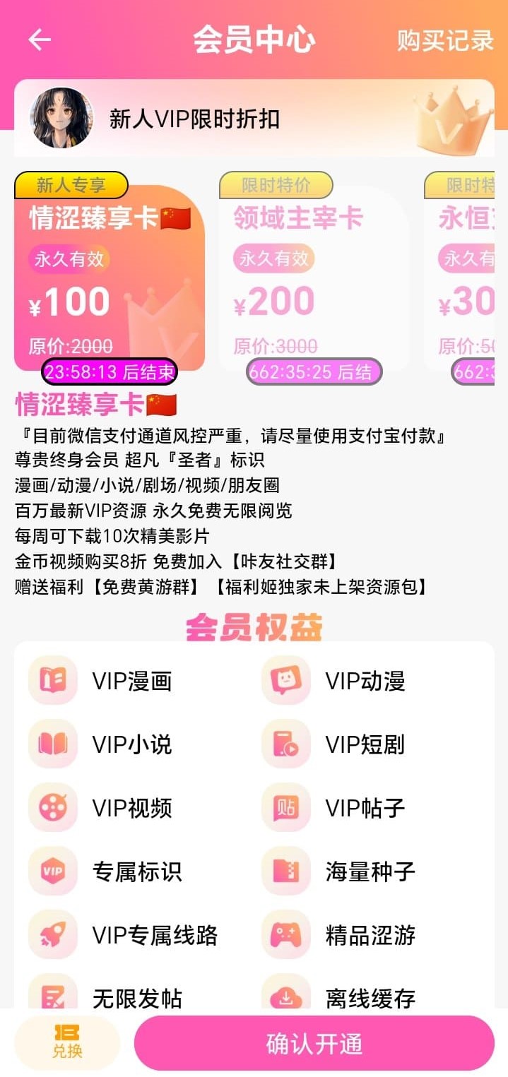 哔咔官网会员充值权益展示页面